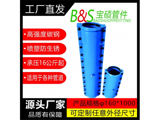 3，塑料管直管用哈夫節