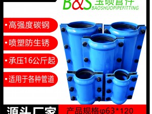 3，塑料管直管用哈夫節